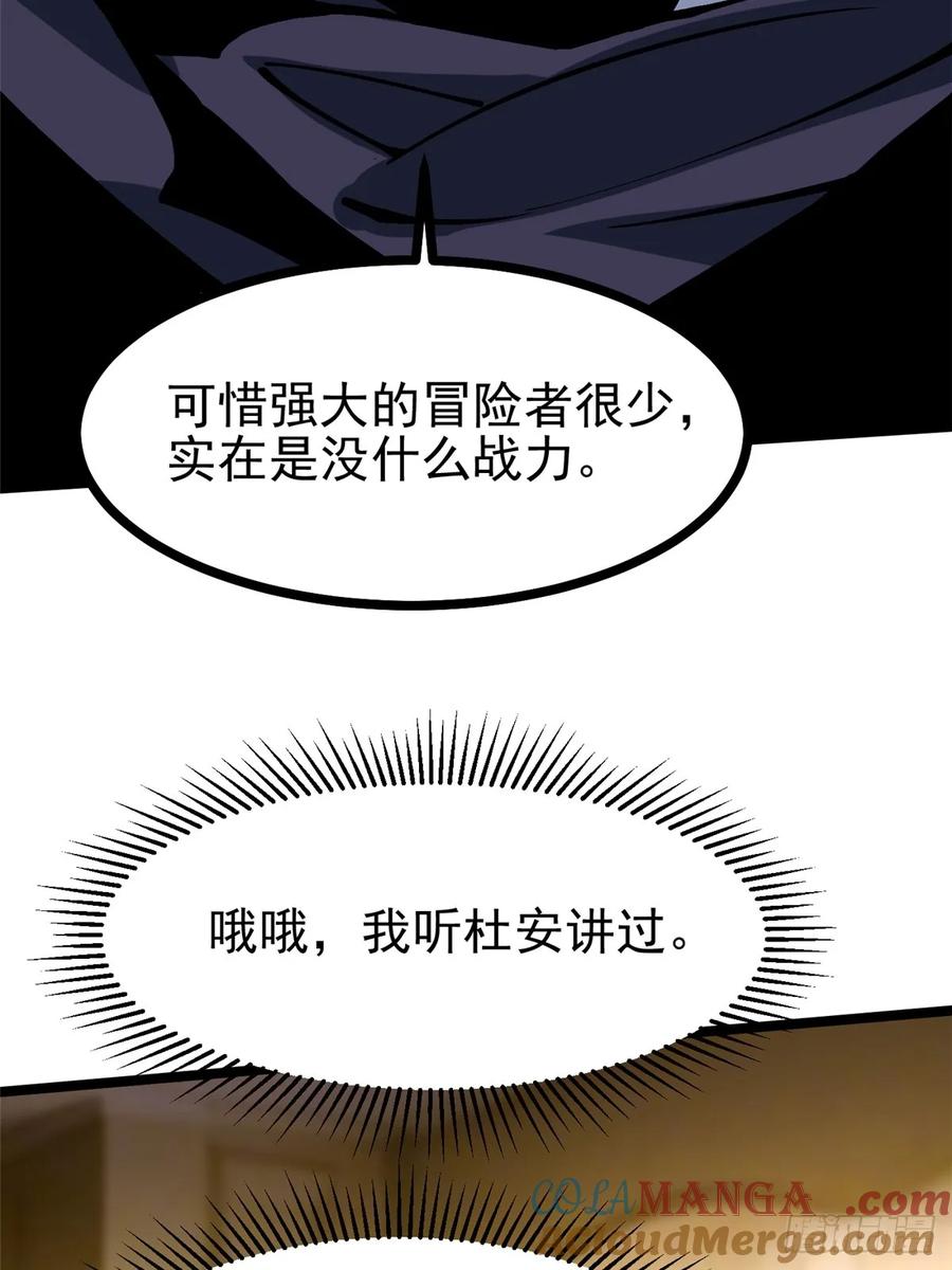 《我真不想学禁咒》第112话 第10页
