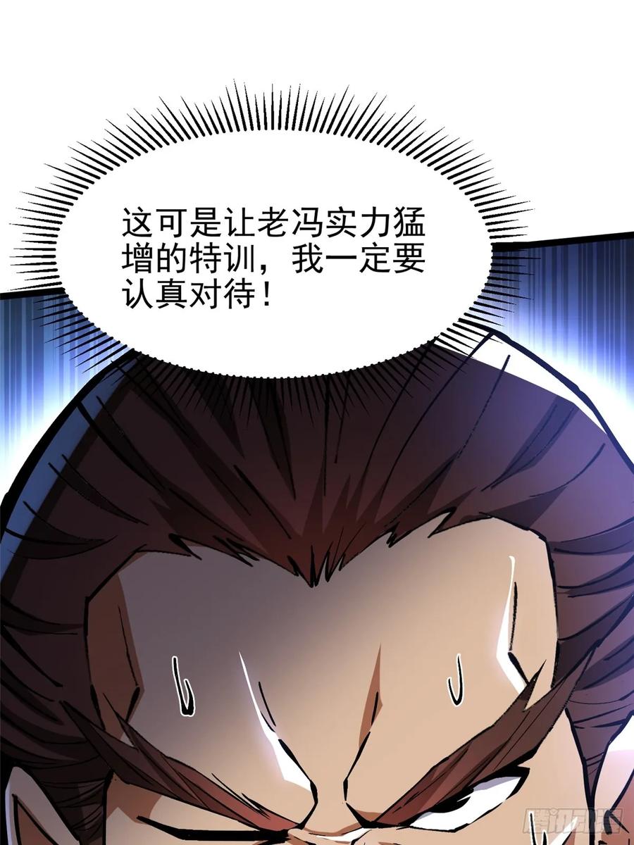 《我真不想学禁咒》第112话 第32页