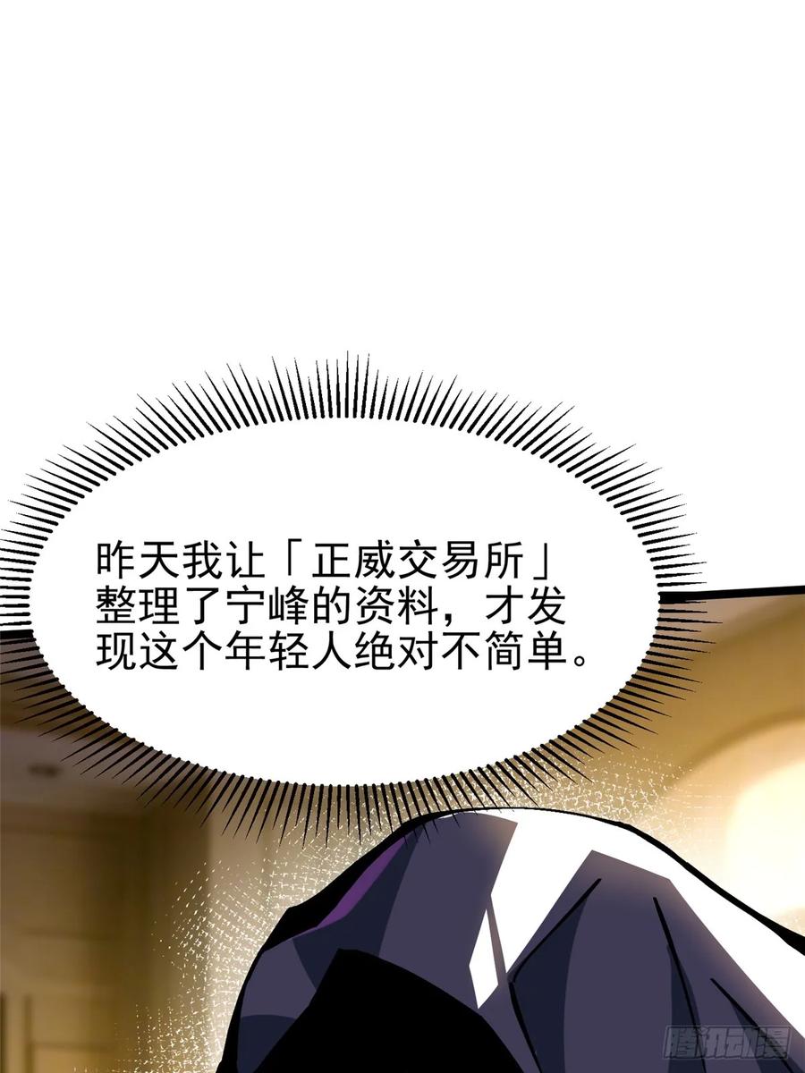 《我真不想学禁咒》第112话 第2页