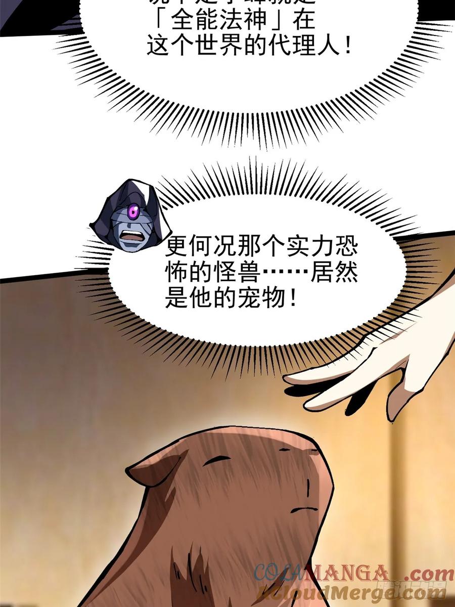 《我真不想学禁咒》第112话 第4页