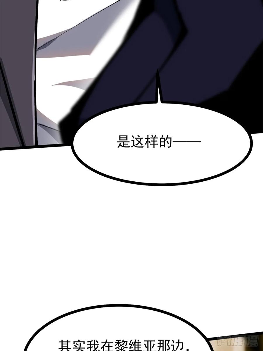 《我真不想学禁咒》第112话 第8页