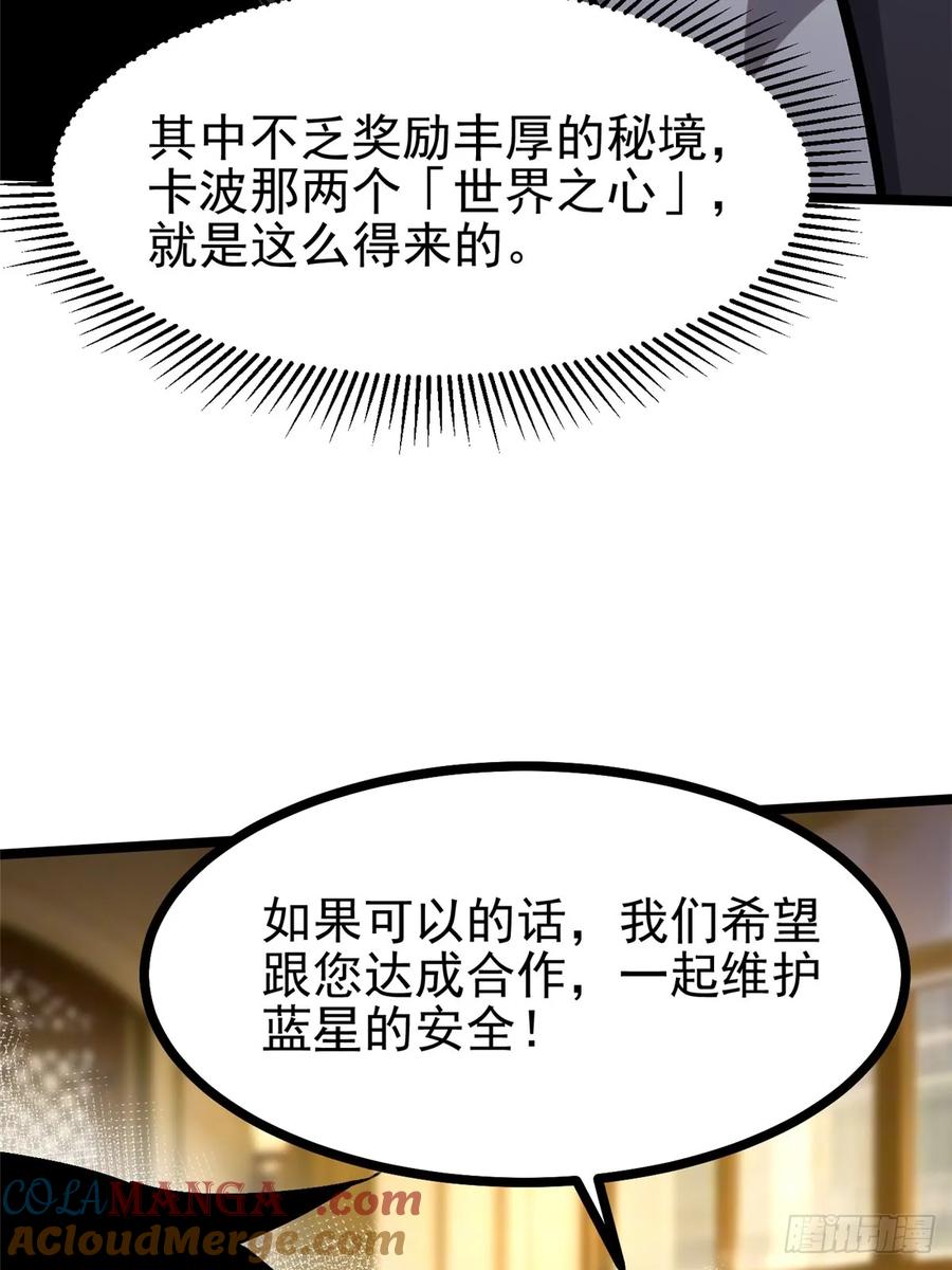 《我真不想学禁咒》第112话 第13页