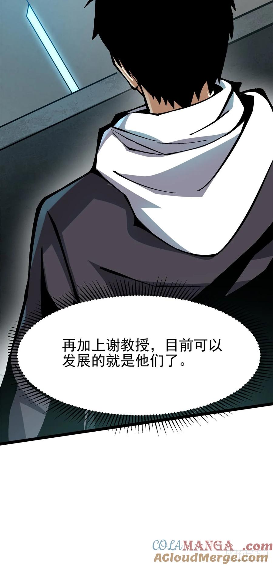 《我真不想学禁咒》第112话 第31页