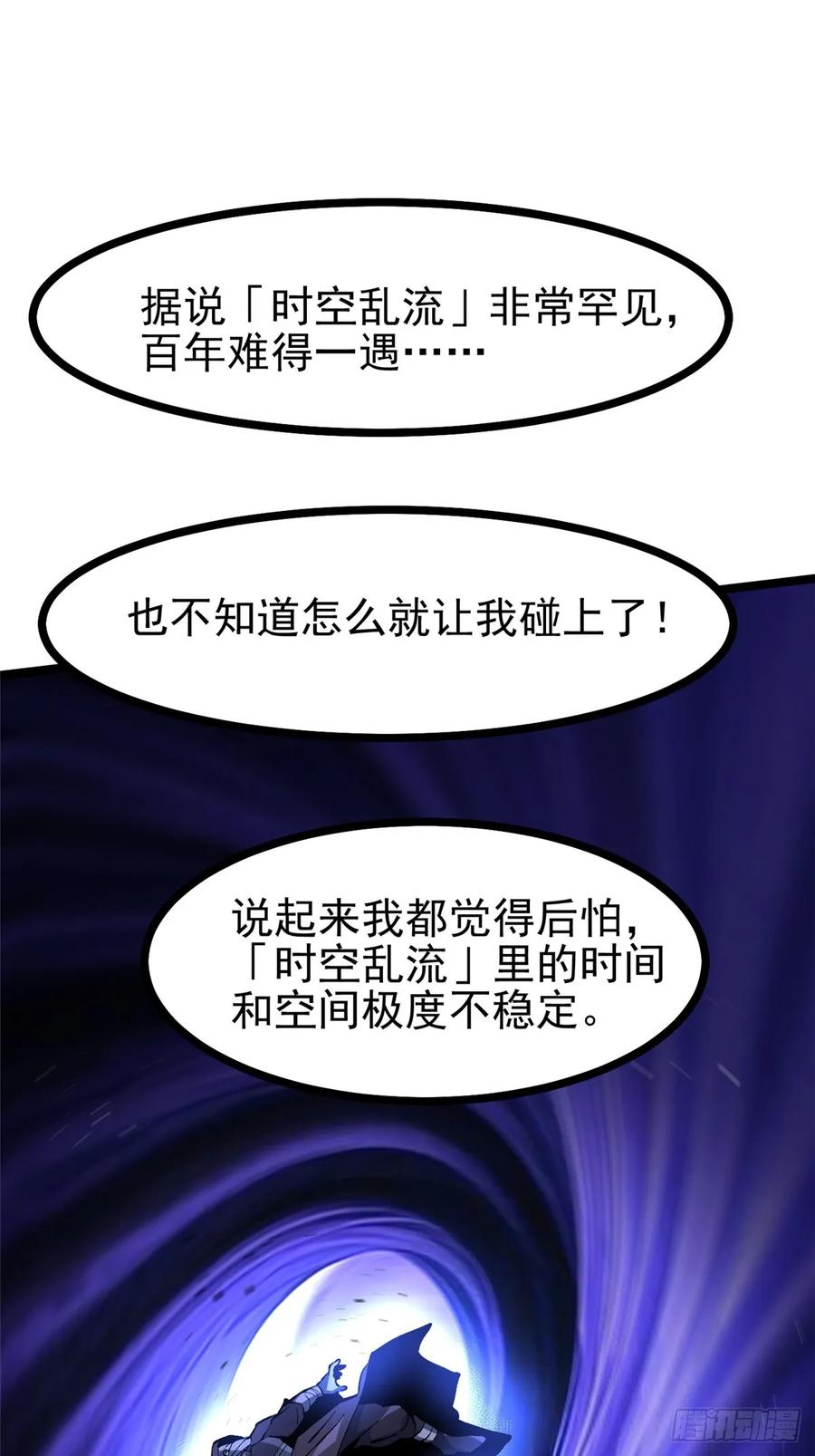 《我真不想学禁咒》第112话 第21页