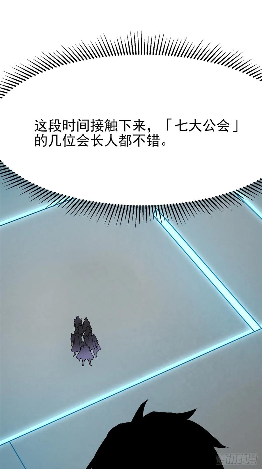 《我真不想学禁咒》第112话 第30页