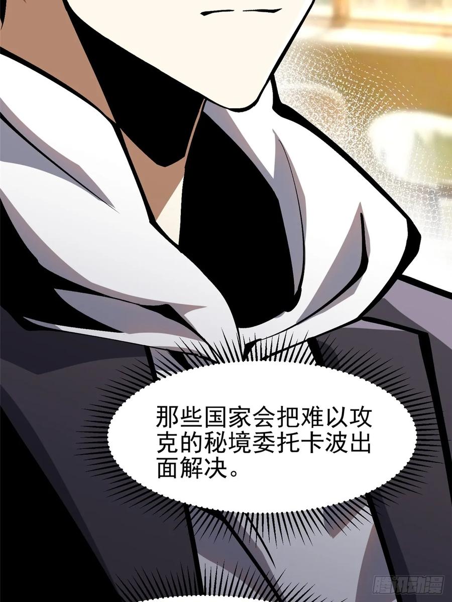 《我真不想学禁咒》第112话 第12页