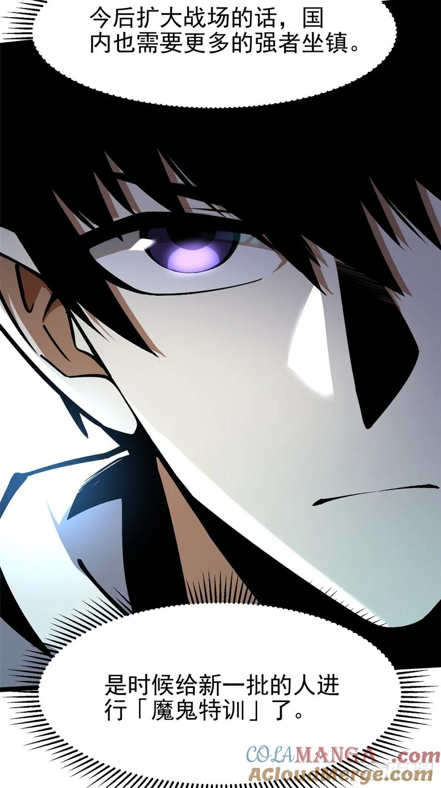 《我真不想学禁咒》第112话 第19页