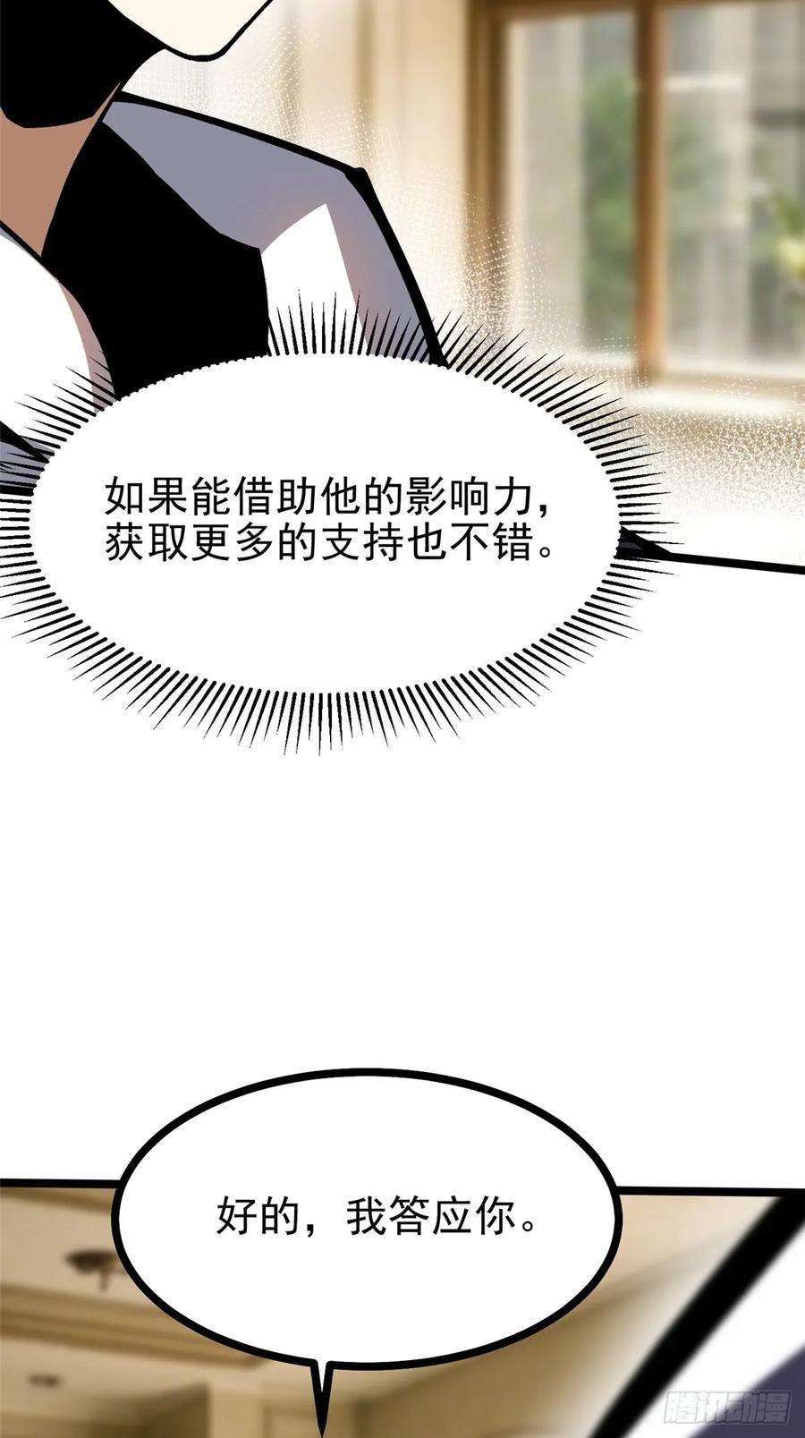 《我真不想学禁咒》第112话 第17页
