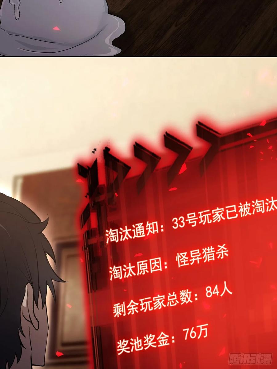 《诡异游戏：我靠亿万功德氪通关》第115话 雪原的神秘人 第30页