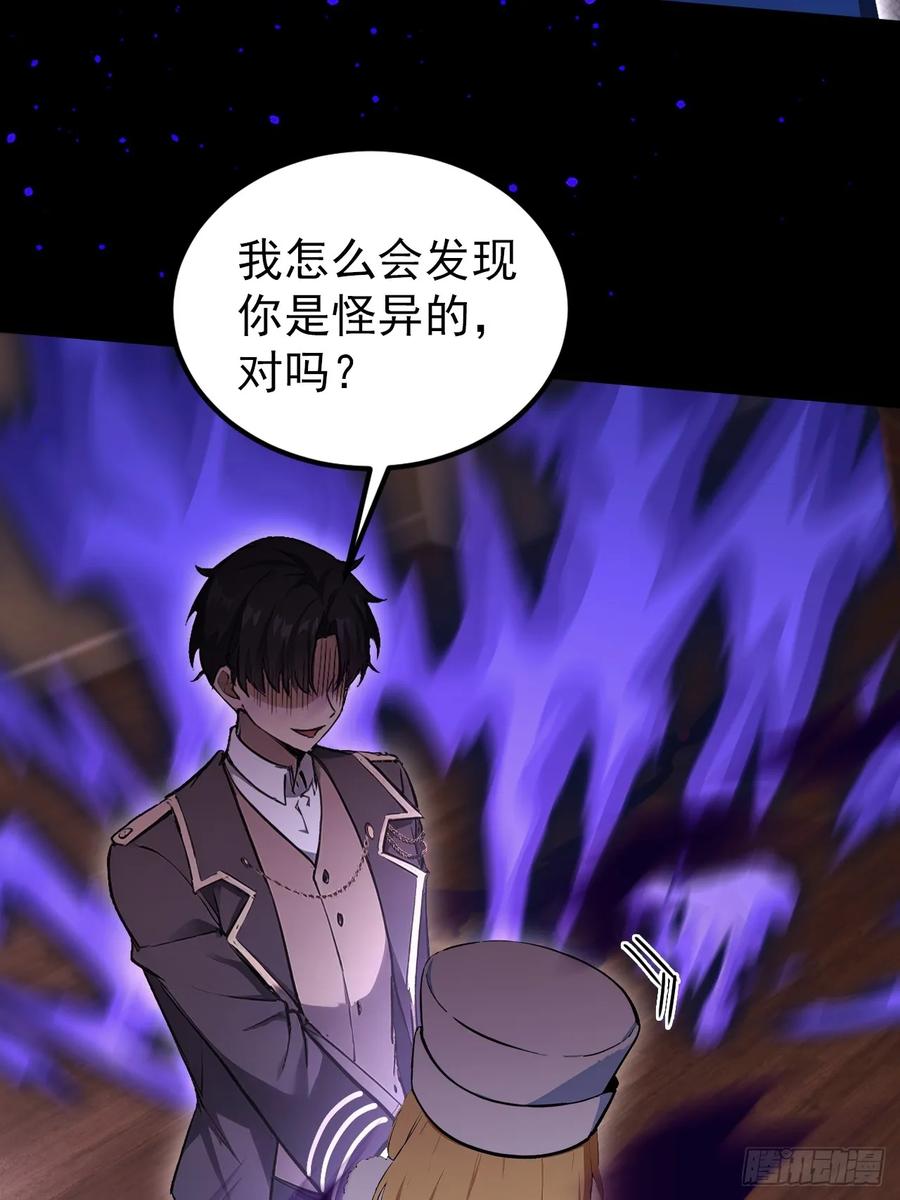 《诡异游戏：我靠亿万功德氪通关》第115话 雪原的神秘人 第11页