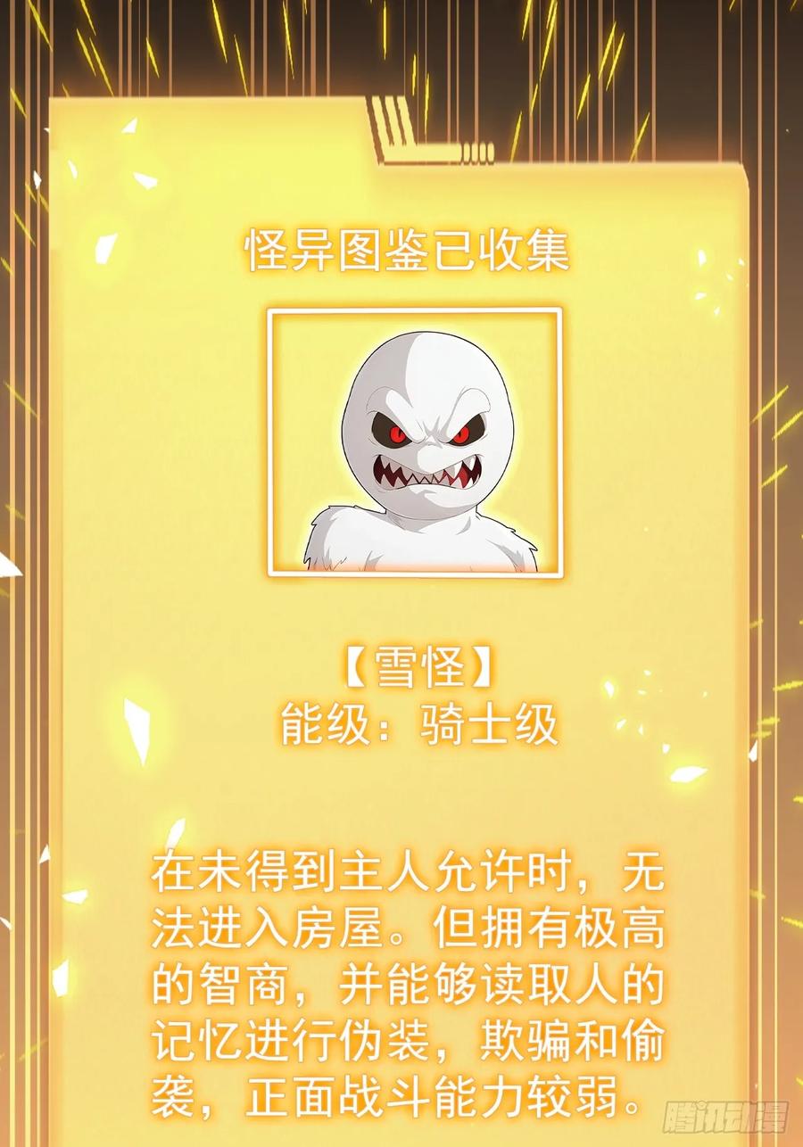 《诡异游戏：我靠亿万功德氪通关》第115话 雪原的神秘人 第26页