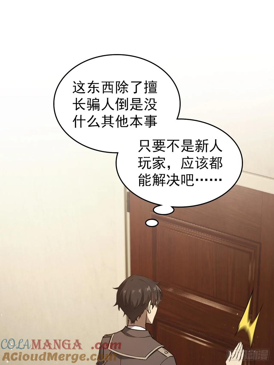 《诡异游戏：我靠亿万功德氪通关》第115话 雪原的神秘人 第28页