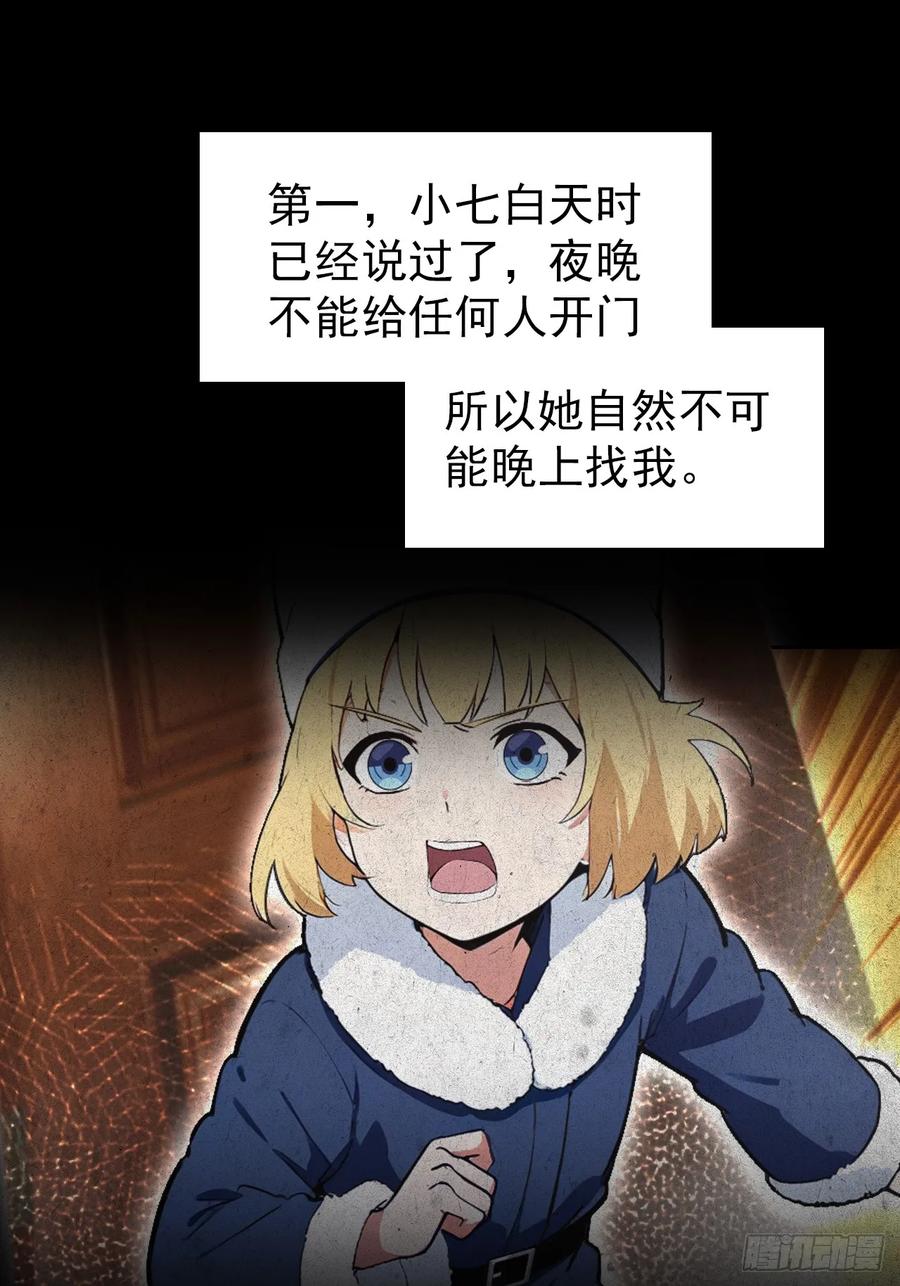 《诡异游戏：我靠亿万功德氪通关》第115话 雪原的神秘人 第14页