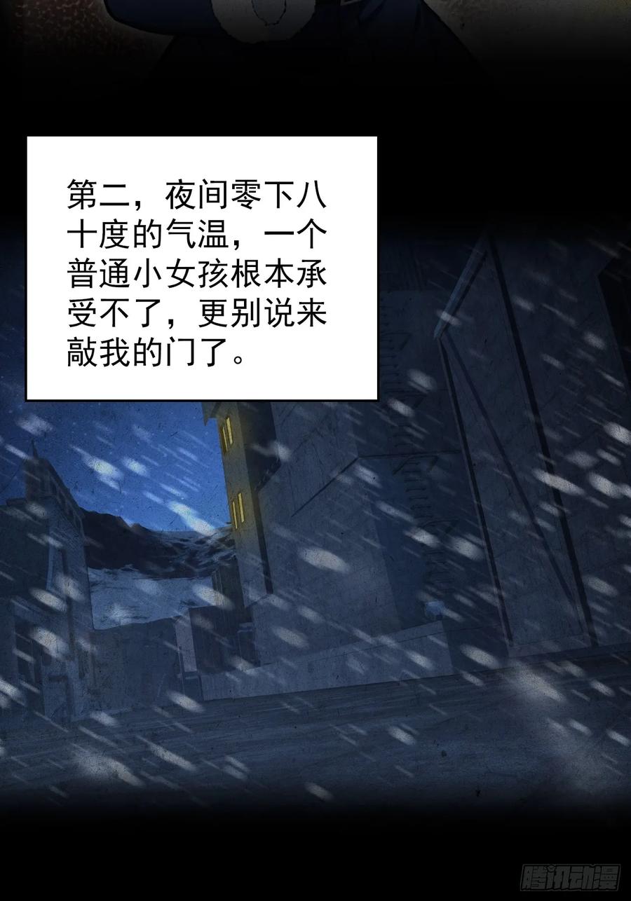 《诡异游戏：我靠亿万功德氪通关》第115话 雪原的神秘人 第15页