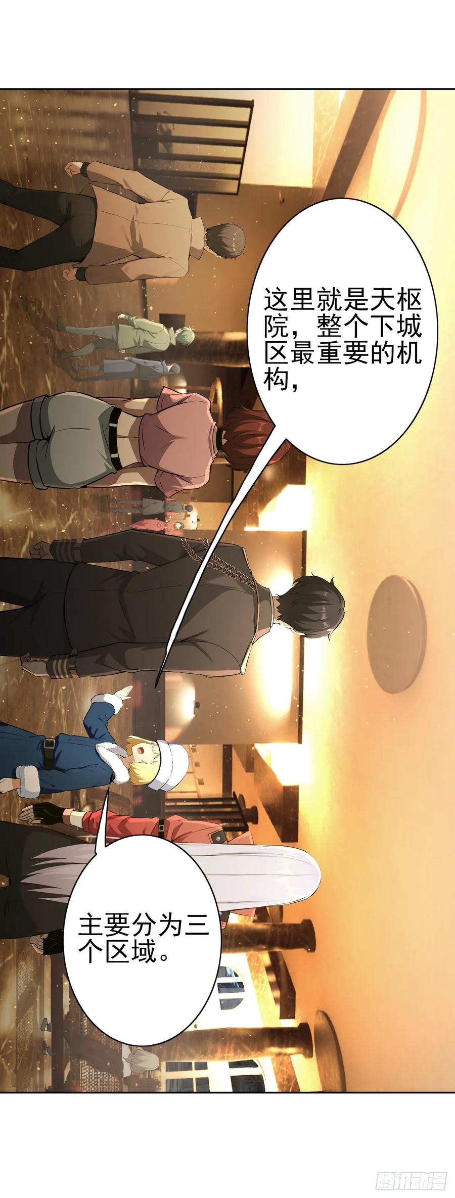 《诡异游戏：我靠亿万功德氪通关》第118话 天价悬赏 第29页