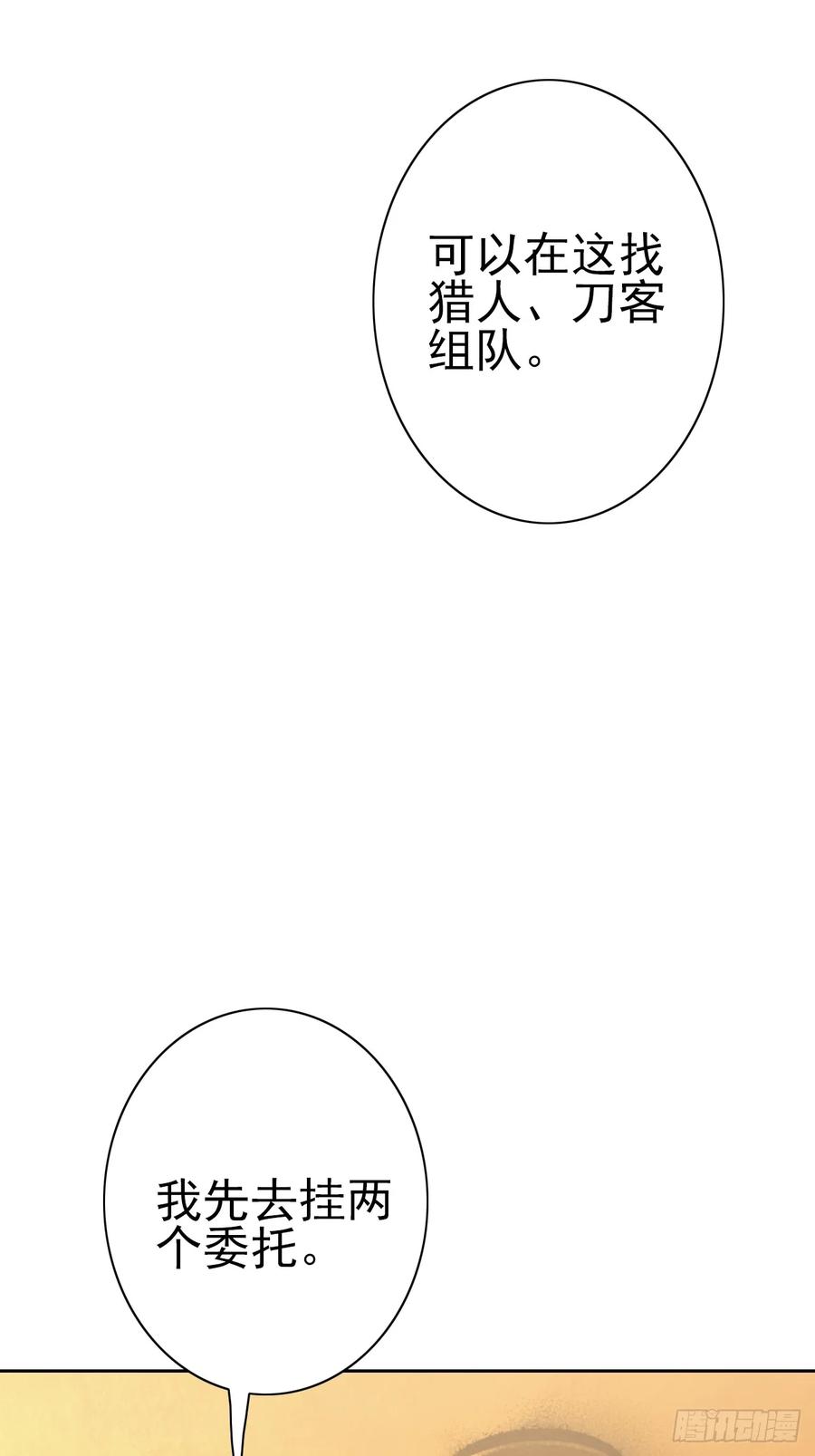 《诡异游戏：我靠亿万功德氪通关》第118话 天价悬赏 第35页