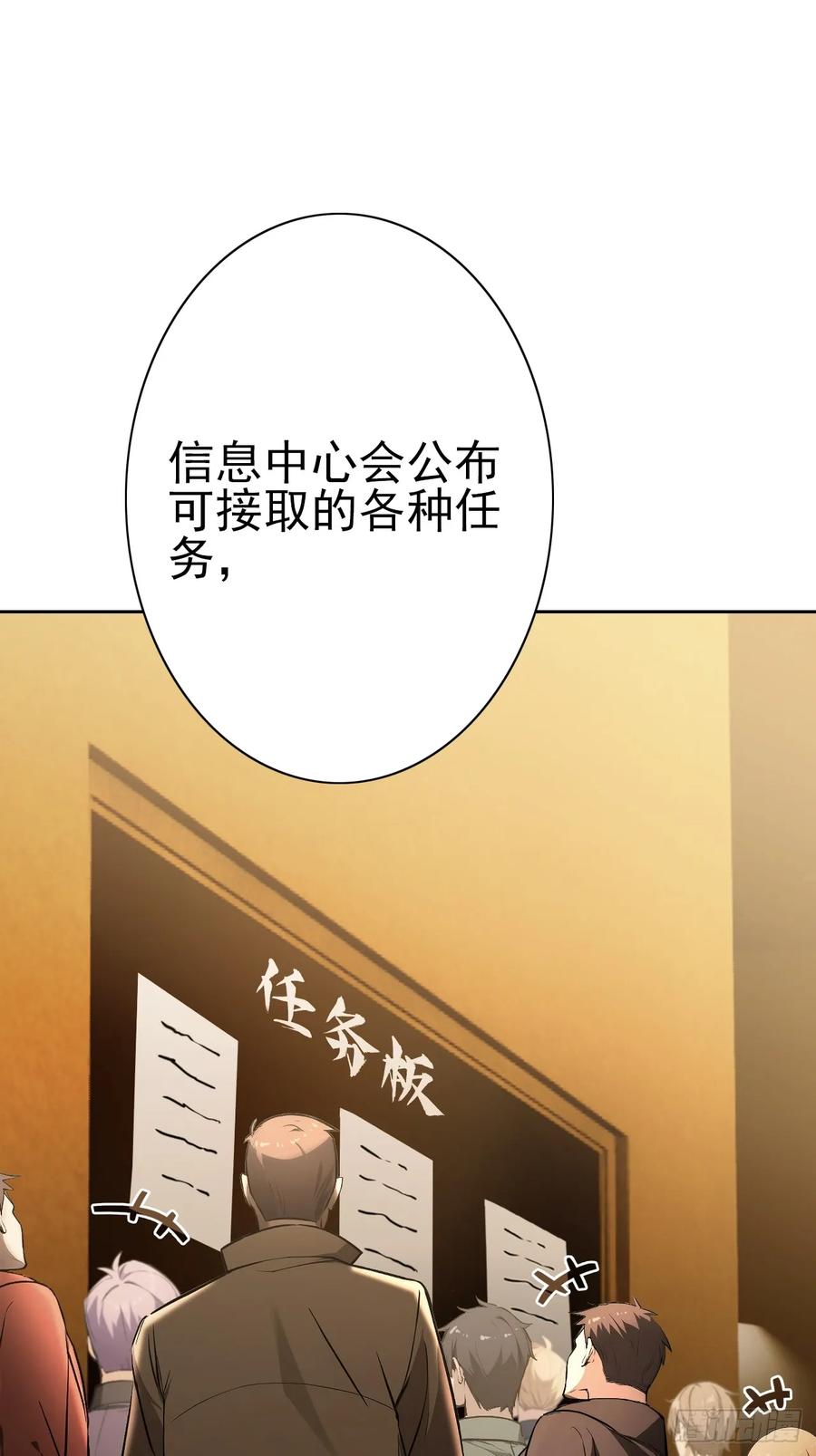 《诡异游戏：我靠亿万功德氪通关》第118话 天价悬赏 第30页