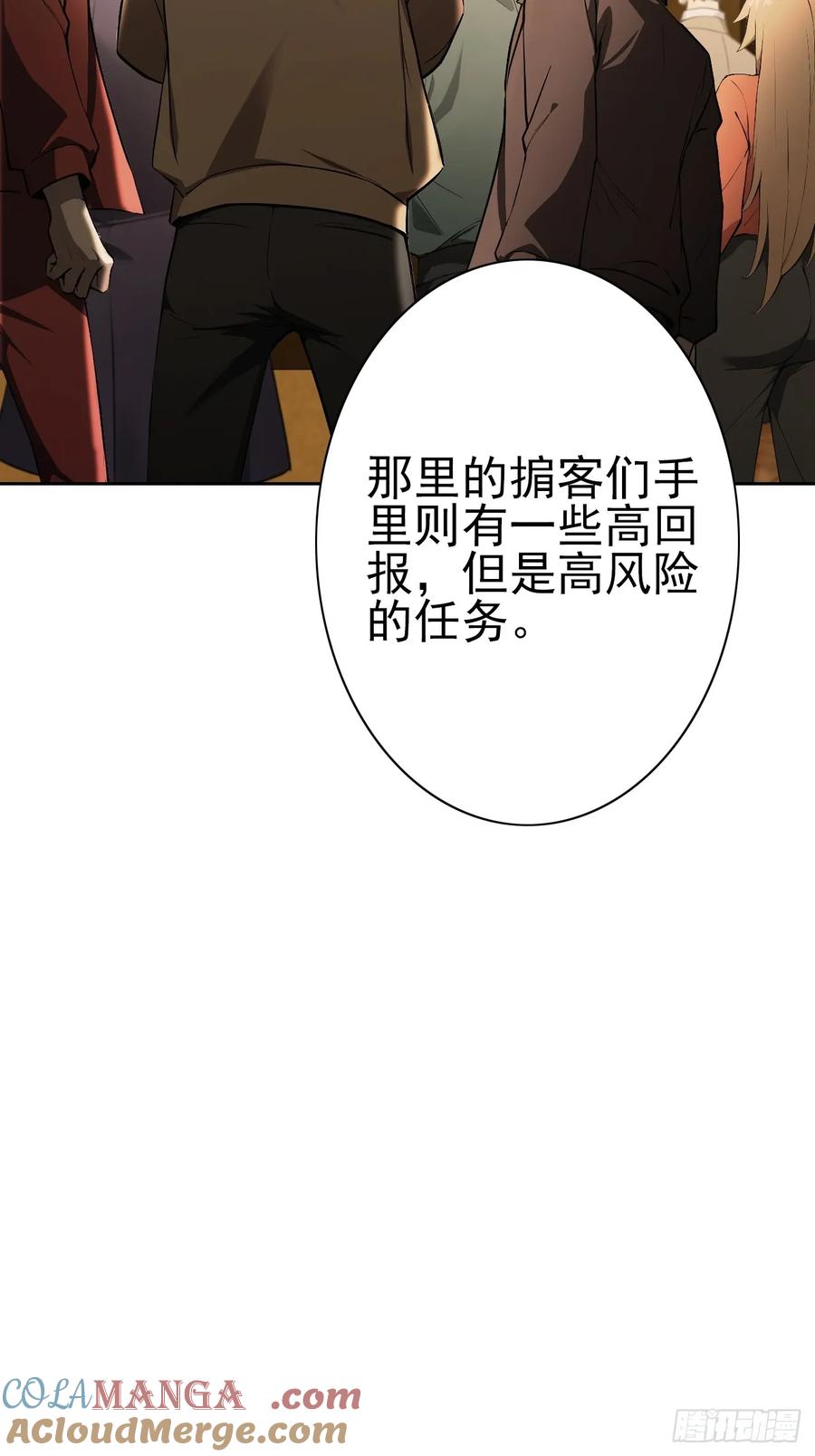 《诡异游戏：我靠亿万功德氪通关》第118话 天价悬赏 第31页