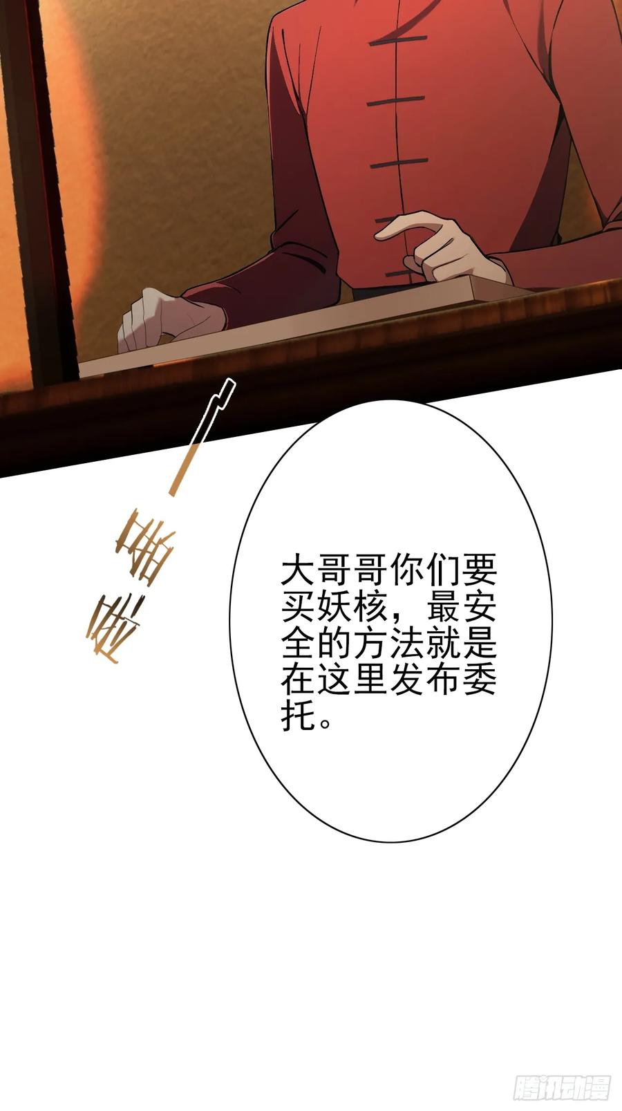 《诡异游戏：我靠亿万功德氪通关》第118话 天价悬赏 第33页