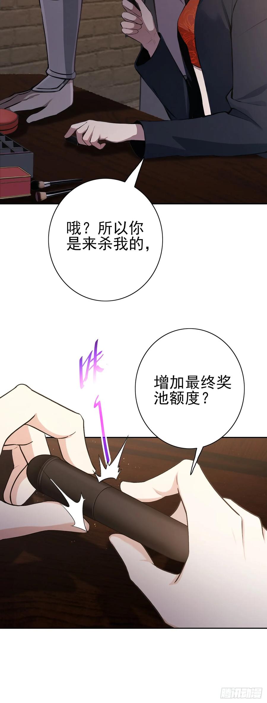 《诡异游戏：我靠亿万功德氪通关》第118话 天价悬赏 第11页