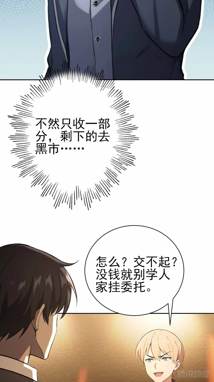 《诡异游戏：我靠亿万功德氪通关》第118话 天价悬赏 第41页