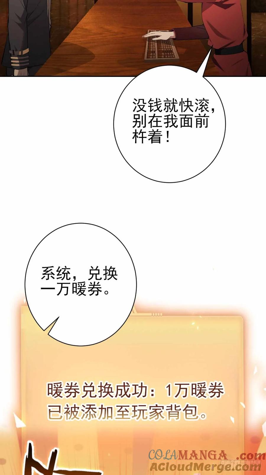 《诡异游戏：我靠亿万功德氪通关》第118话 天价悬赏 第43页