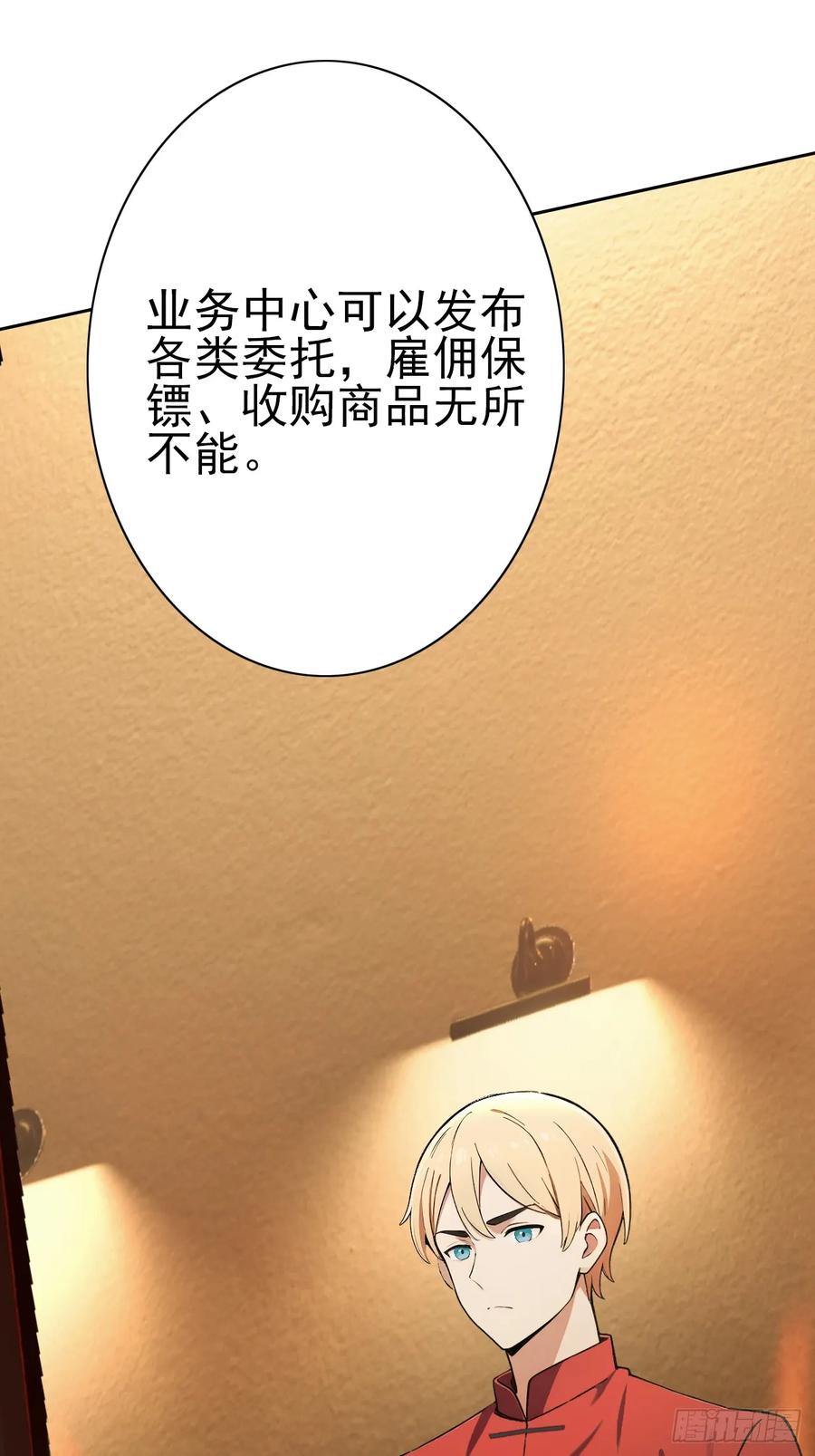 《诡异游戏：我靠亿万功德氪通关》第118话 天价悬赏 第32页