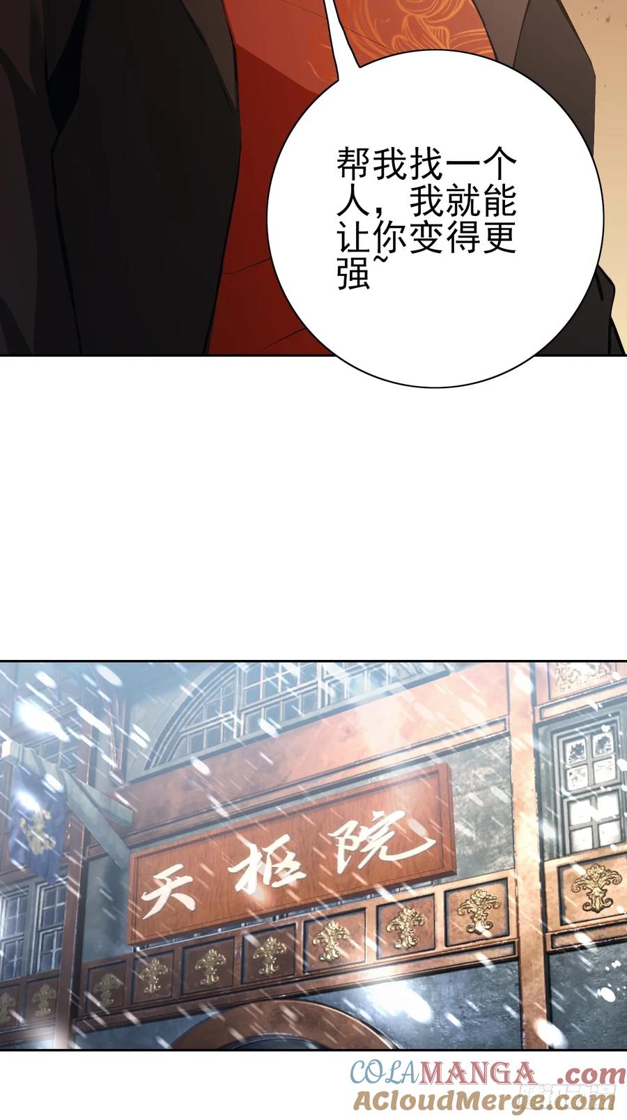 《诡异游戏：我靠亿万功德氪通关》第118话 天价悬赏 第28页