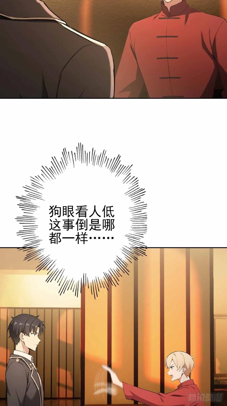 《诡异游戏：我靠亿万功德氪通关》第118话 天价悬赏 第42页