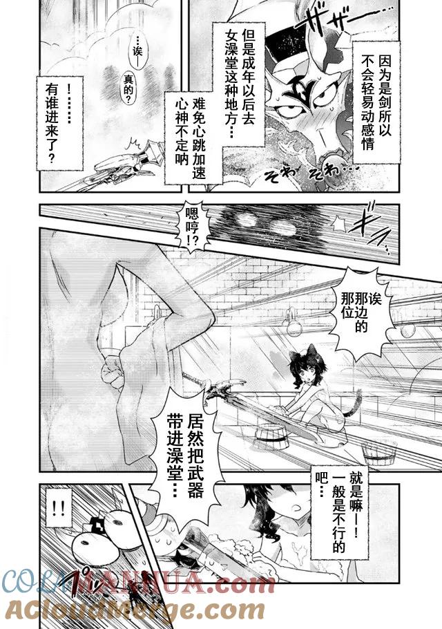 转生成为魔剑 第9.2话 第4页