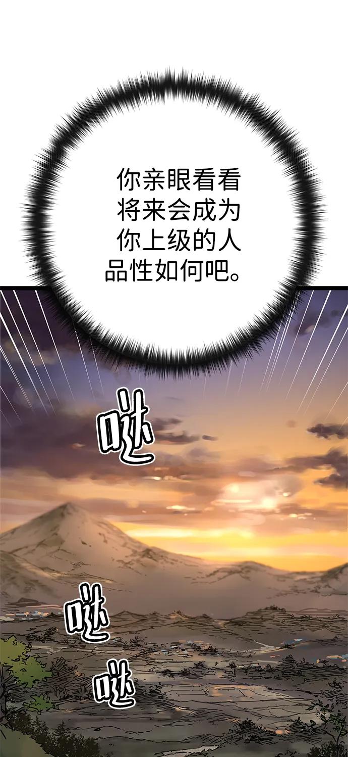 残命天才生存法 第12话 第55页