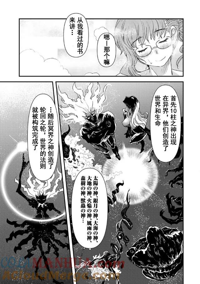 转生成为魔剑 第9.2话 第9页