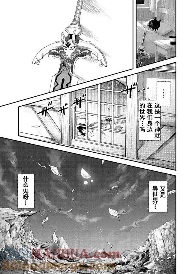 转生成为魔剑 第9.2话 第13页