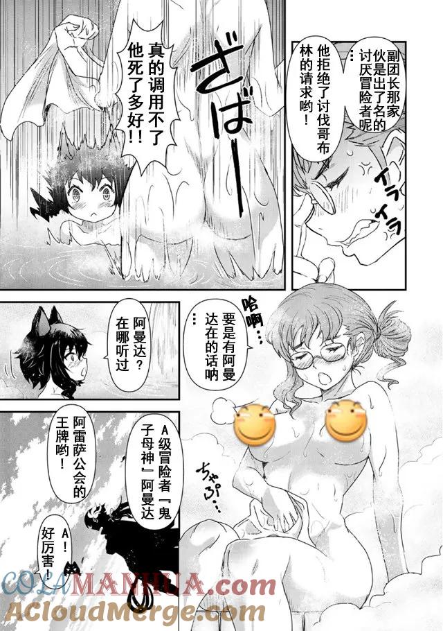 转生成为魔剑 第9.2话 第7页