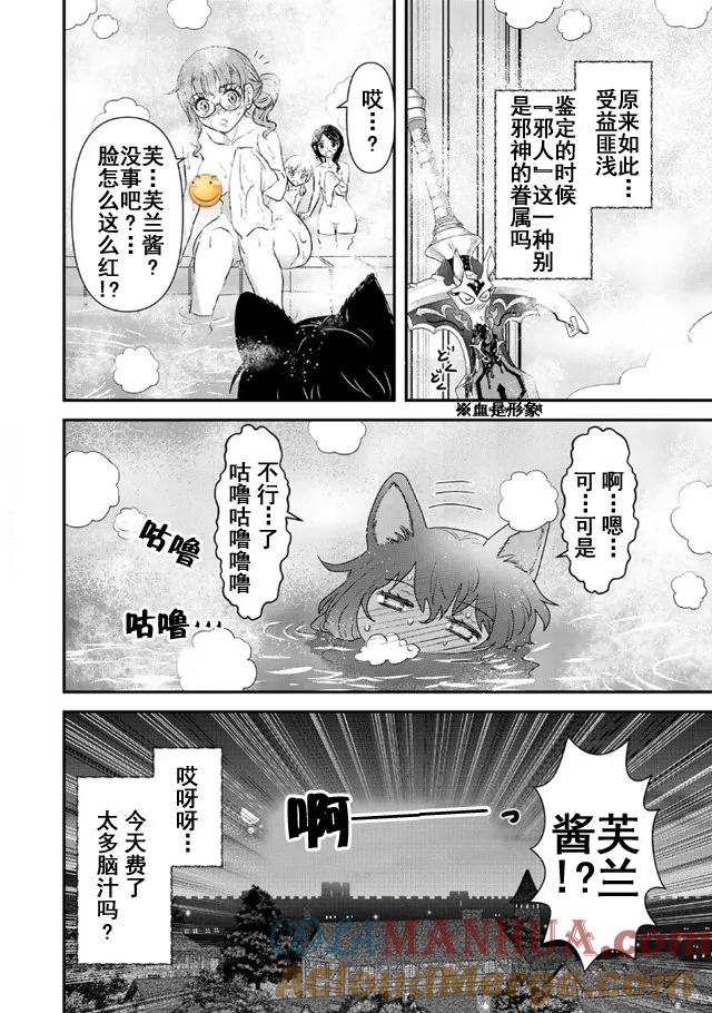 转生成为魔剑 第9.2话 第12页