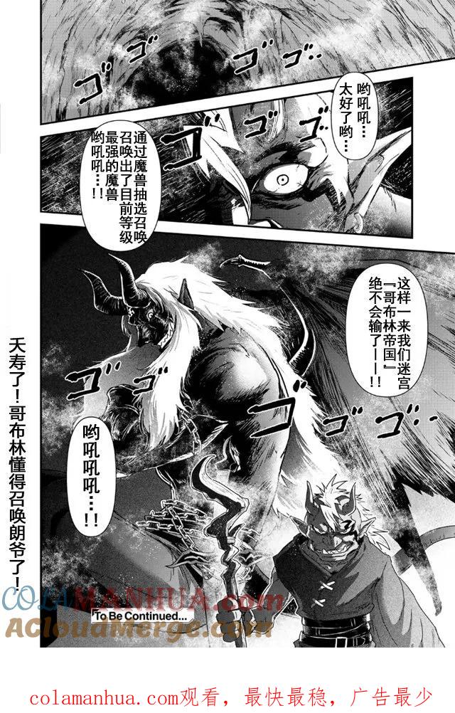 转生成为魔剑 第9.2话 第14页