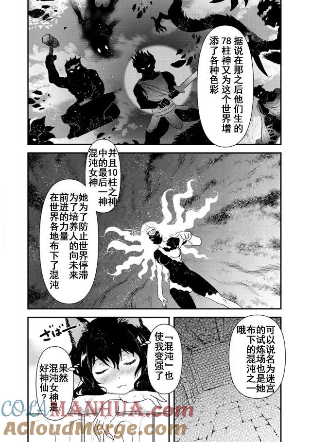 转生成为魔剑 第9.2话 第10页