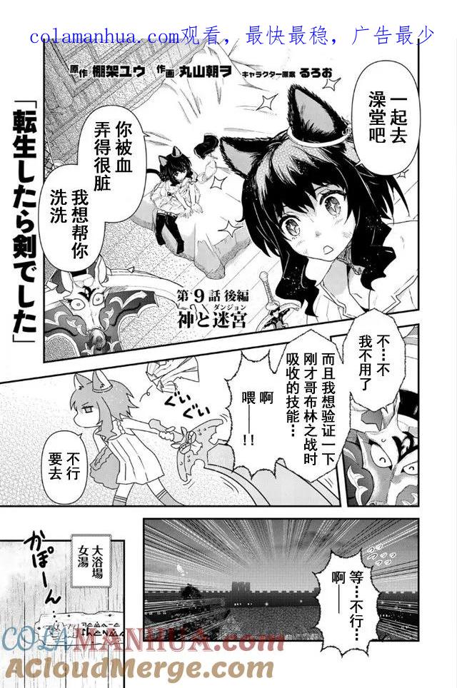 转生成为魔剑 第9.2话 第1页