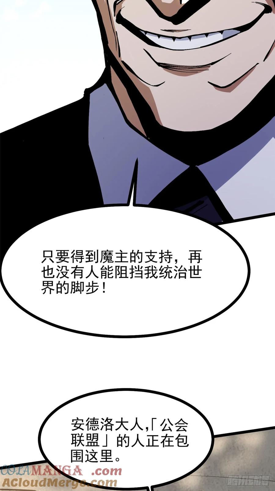 《我真不想学禁咒》第118话 第67页