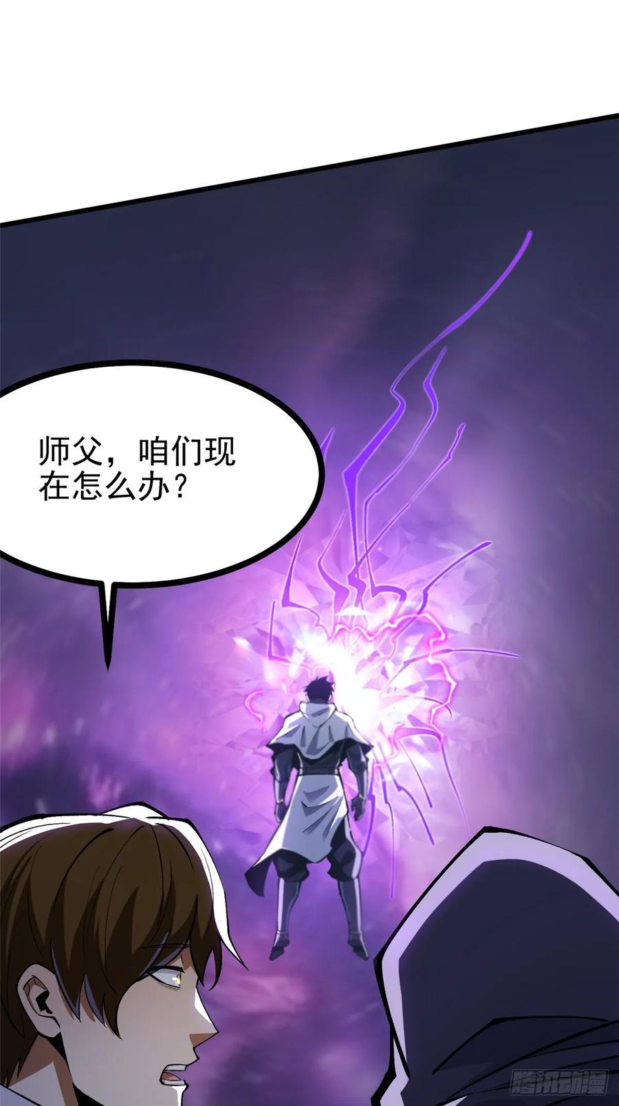 《我真不想学禁咒》第118话 第27页
