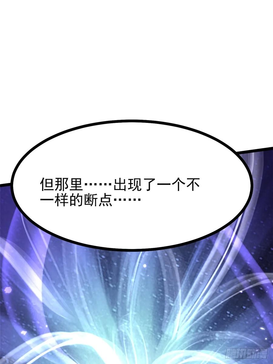 《我真不想学禁咒》第118话 第53页