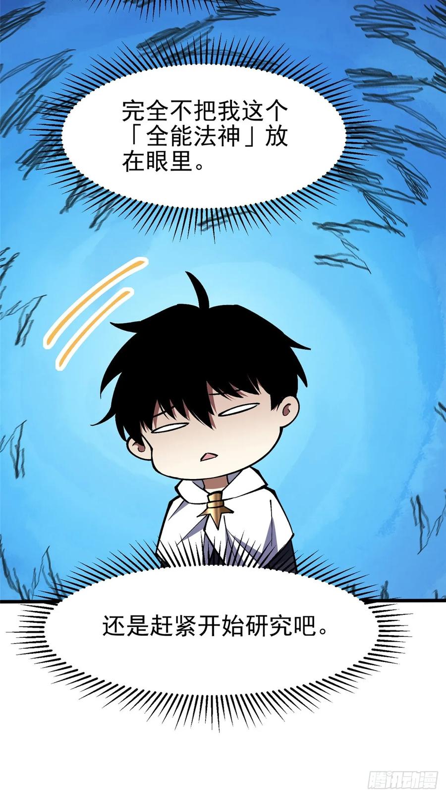 《我真不想学禁咒》第118话 第26页