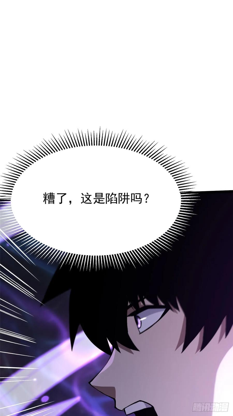《我真不想学禁咒》第118话 第44页