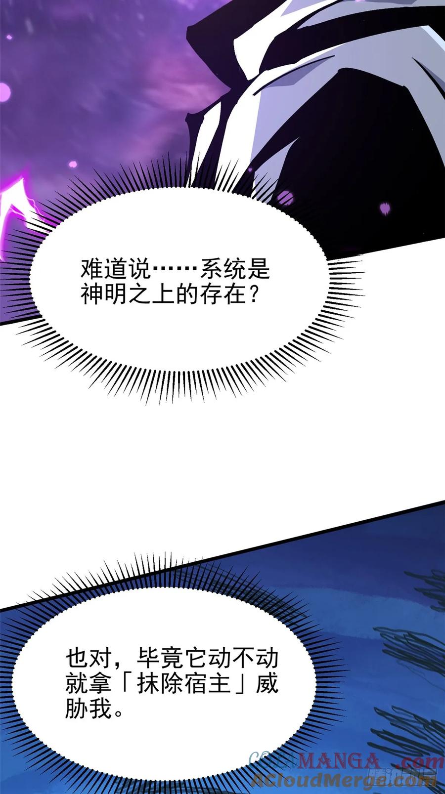 《我真不想学禁咒》第118话 第25页