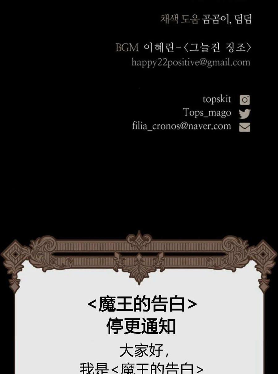 魔王的告白 - 第121话 - 第119张图