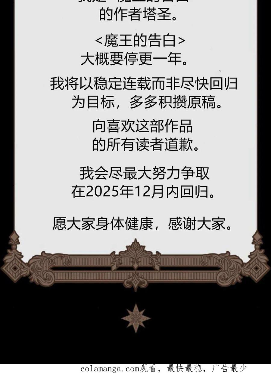 魔王的告白 - 第121话 - 第120张图