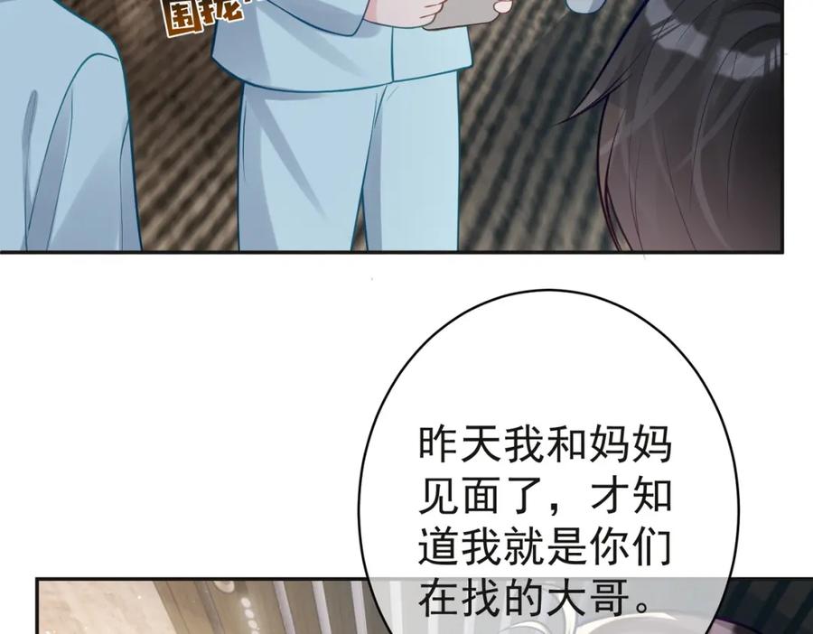 《天降萌宝：霍爷请签收》第13话 撮合爸妈大作战 第36页