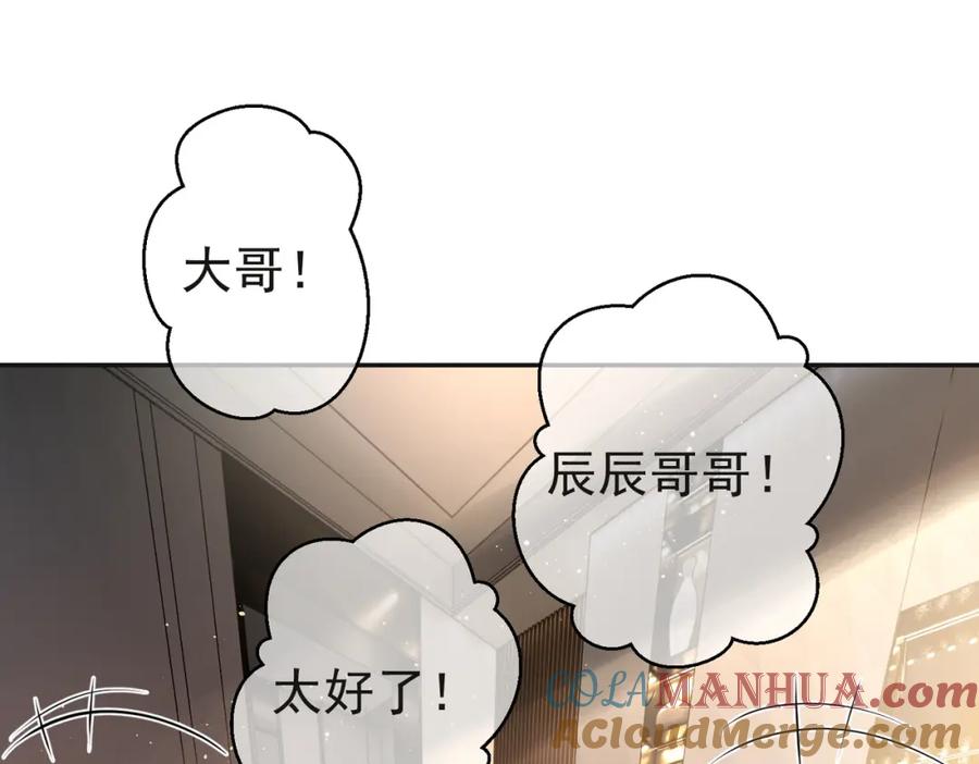 《天降萌宝：霍爷请签收》第13话 撮合爸妈大作战 第41页