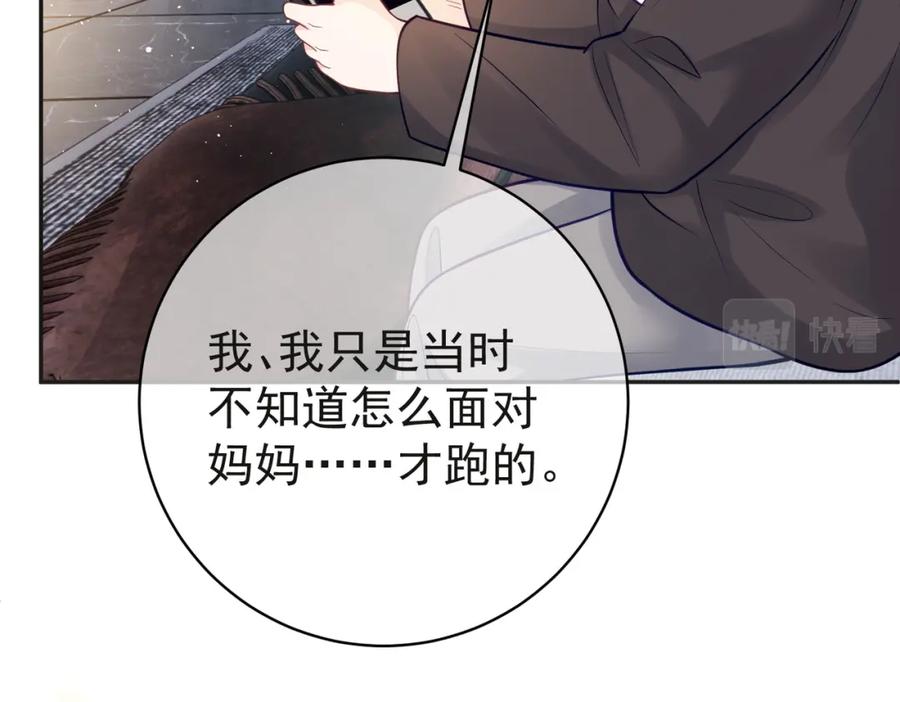 《天降萌宝：霍爷请签收》第13话 撮合爸妈大作战 第38页
