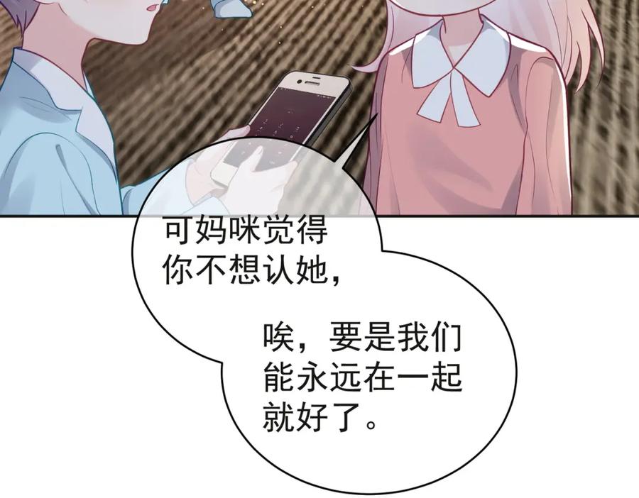 《天降萌宝：霍爷请签收》第13话 撮合爸妈大作战 第43页